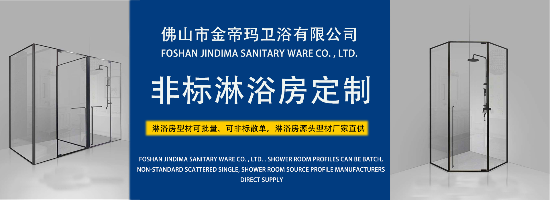 佛山市金帝玛卫浴有限公司