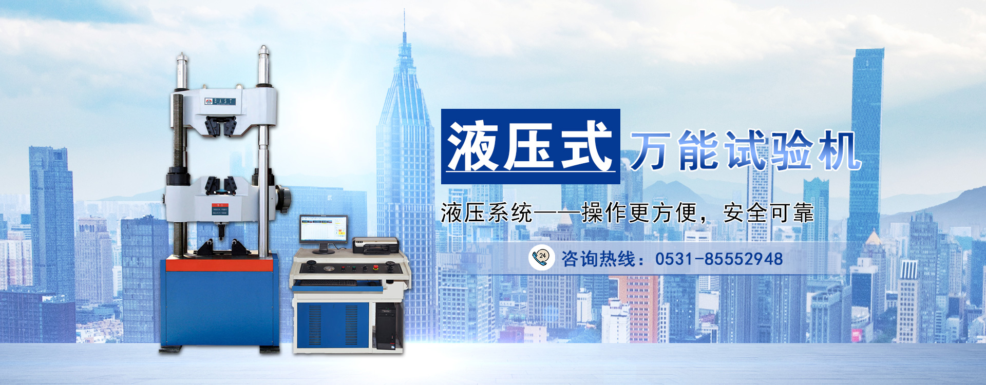 济南东方试验仪器有限公司