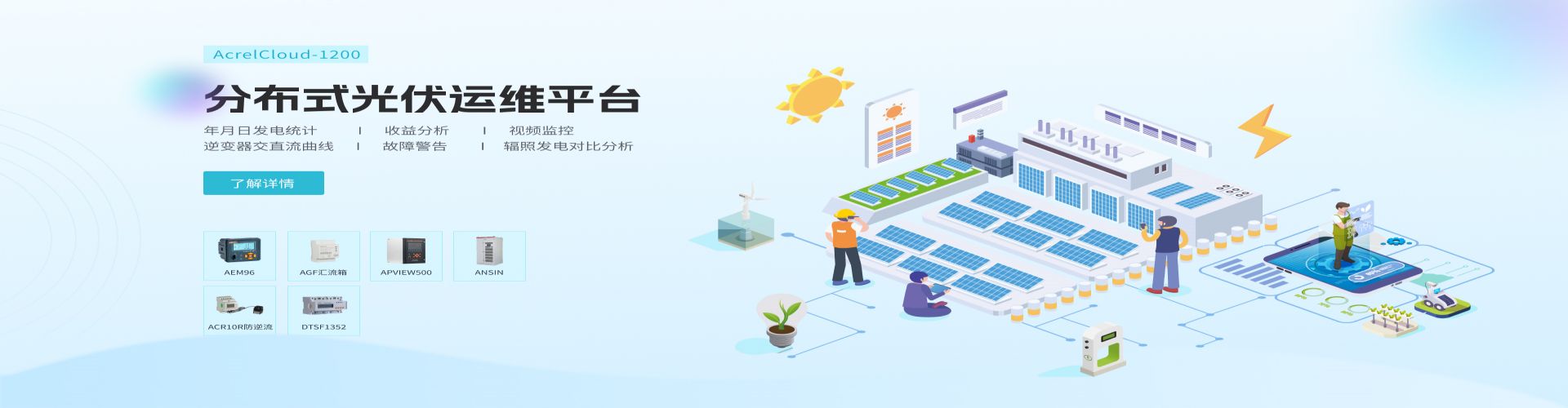 安科瑞电气股份有限公司
