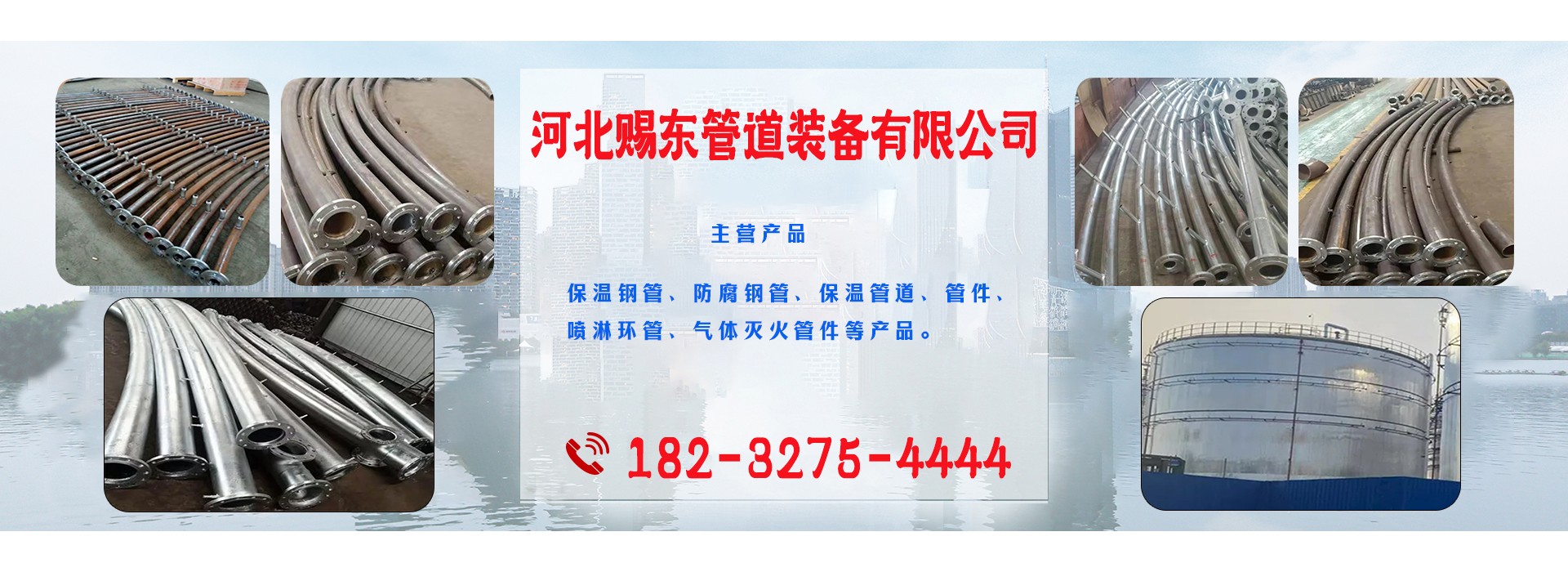 河北赐东管道装备有限公司