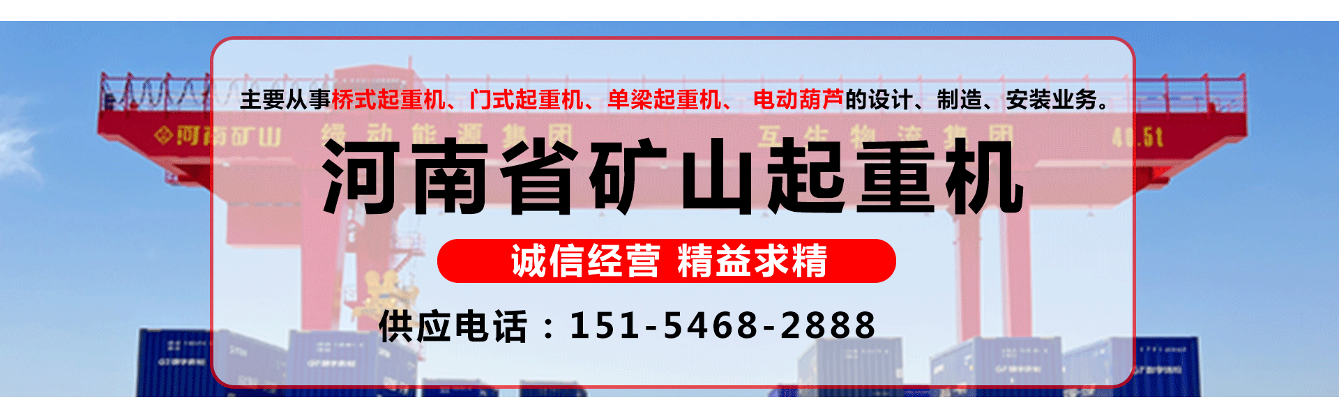 河南省矿山起重机有限公司