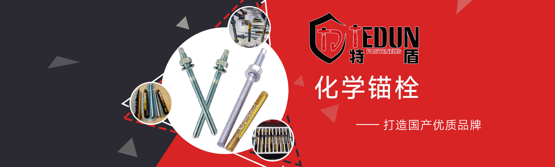 邯郸市特盾紧固件集团有限公司