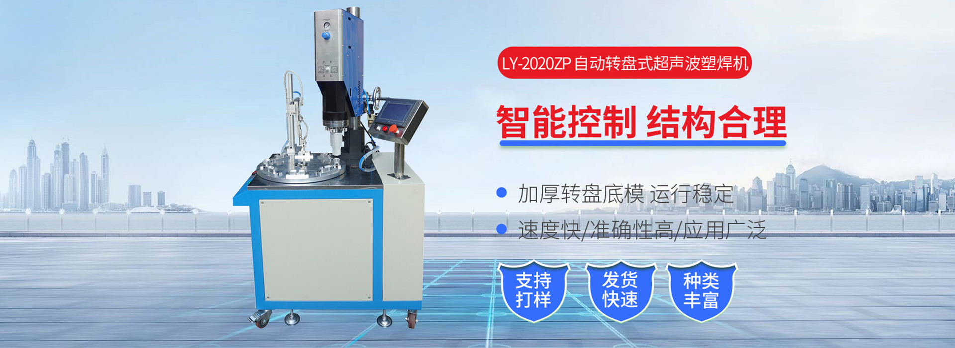 东莞市凌越机械设备有限公司
