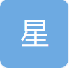 枣强县星通交通设施经销处
