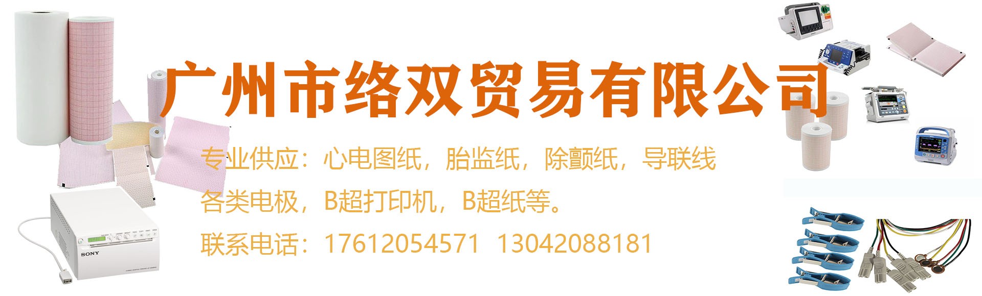 广州市络双贸易有限公司