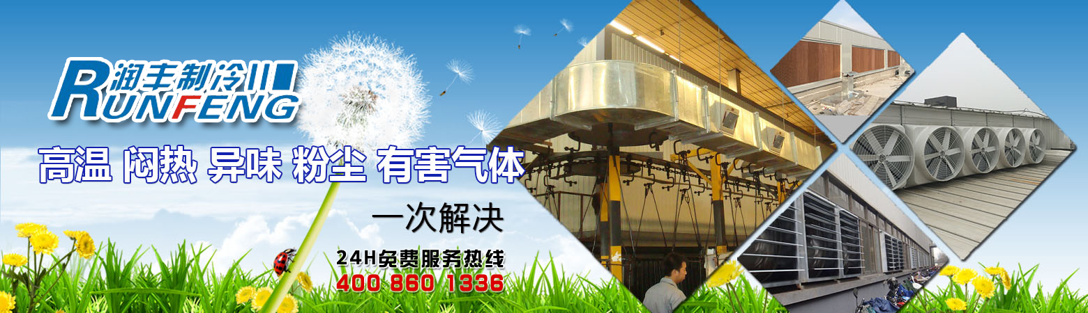 湖州润丰制冷设备有限公司