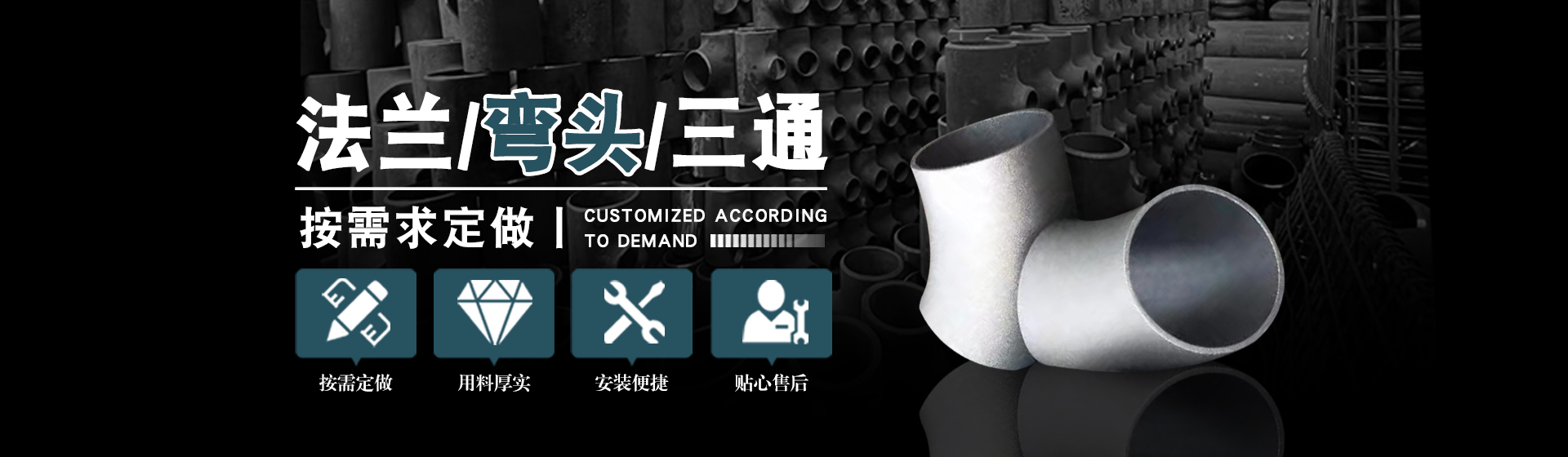 孟村回族自治县鑫星管件制造有限公司
