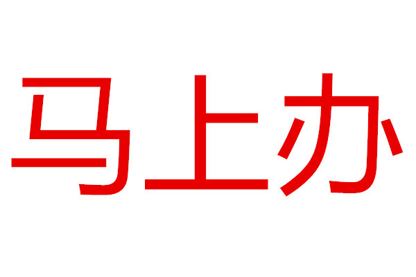 广西马上办代理记账有限公司