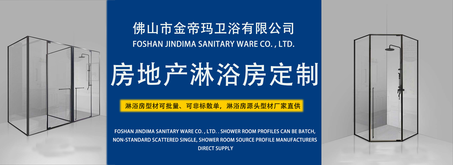佛山市金帝玛卫浴有限公司