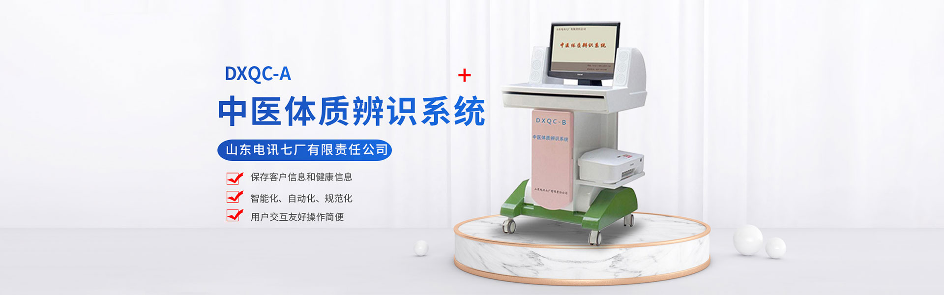 山东电讯七厂有限责任公司