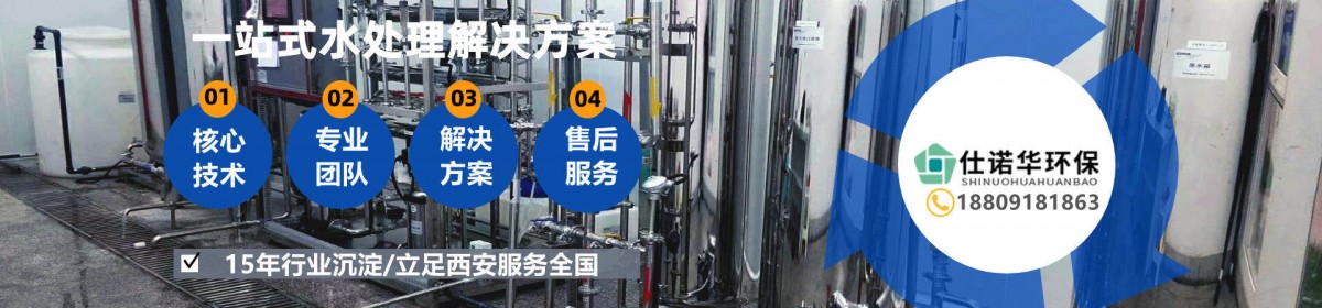 西安仕诺华环保科技有限公司