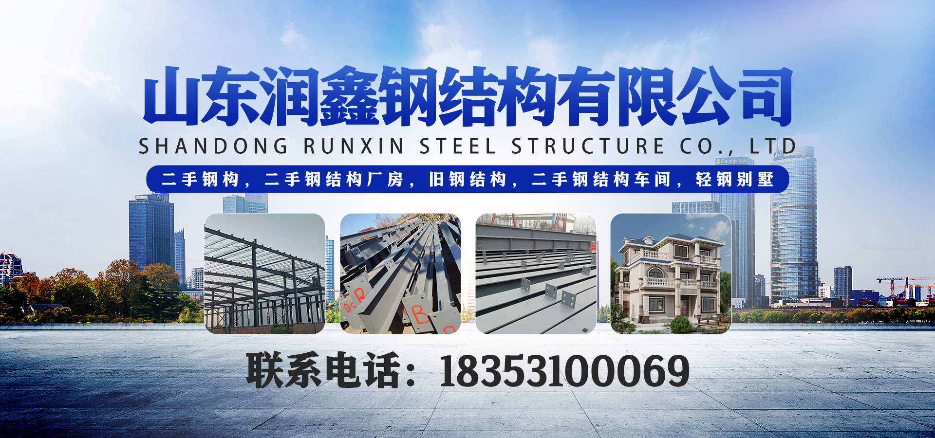 山东润鑫钢结构有限公司
