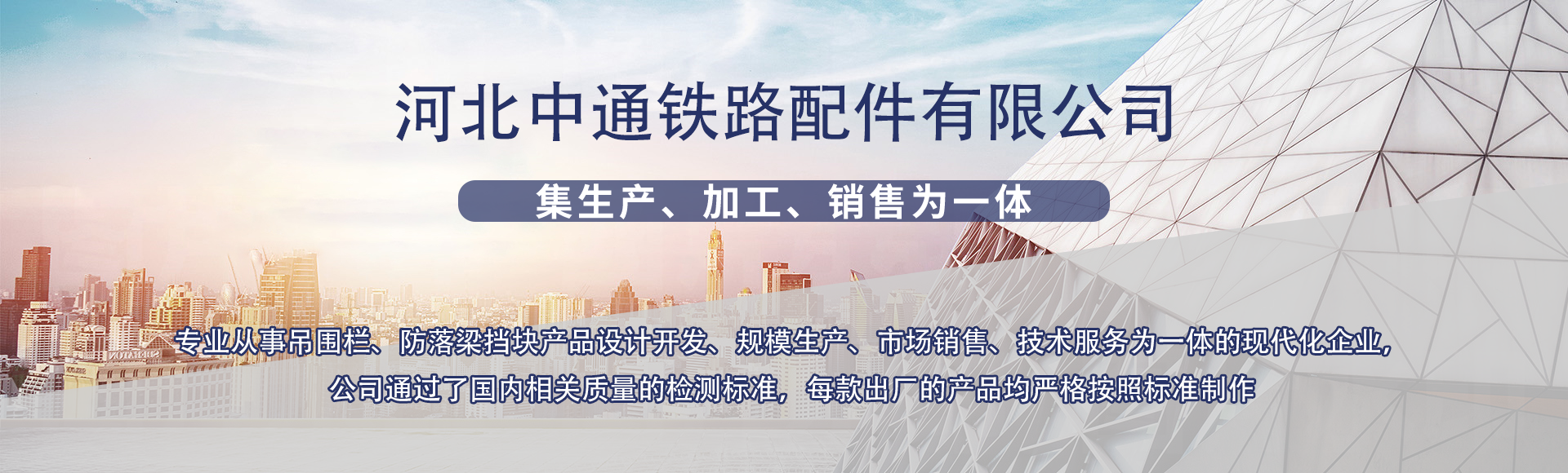 河北中通铁路配件有限公司