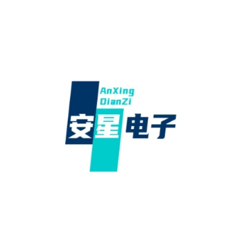 东莞市安星电子有限公司