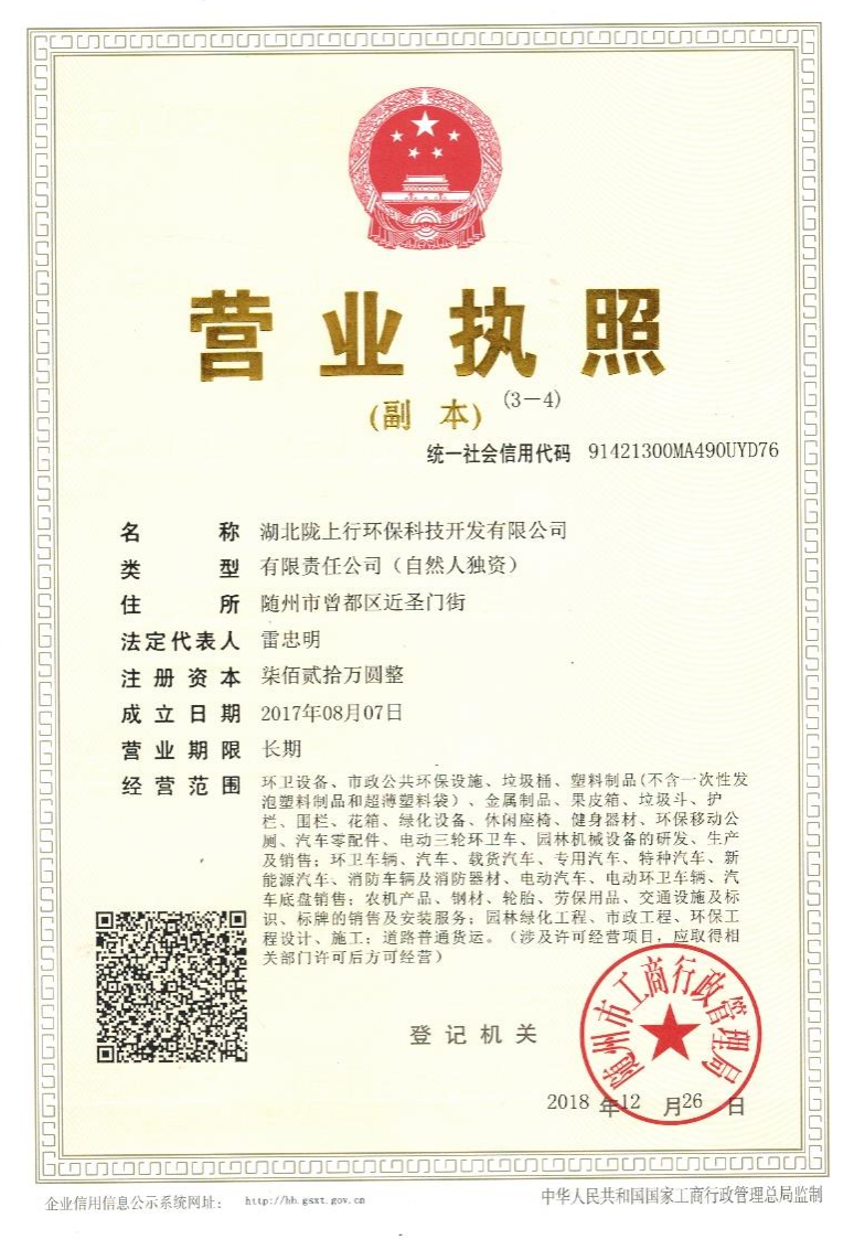 湖北陇上行环保科技开发有限公司
