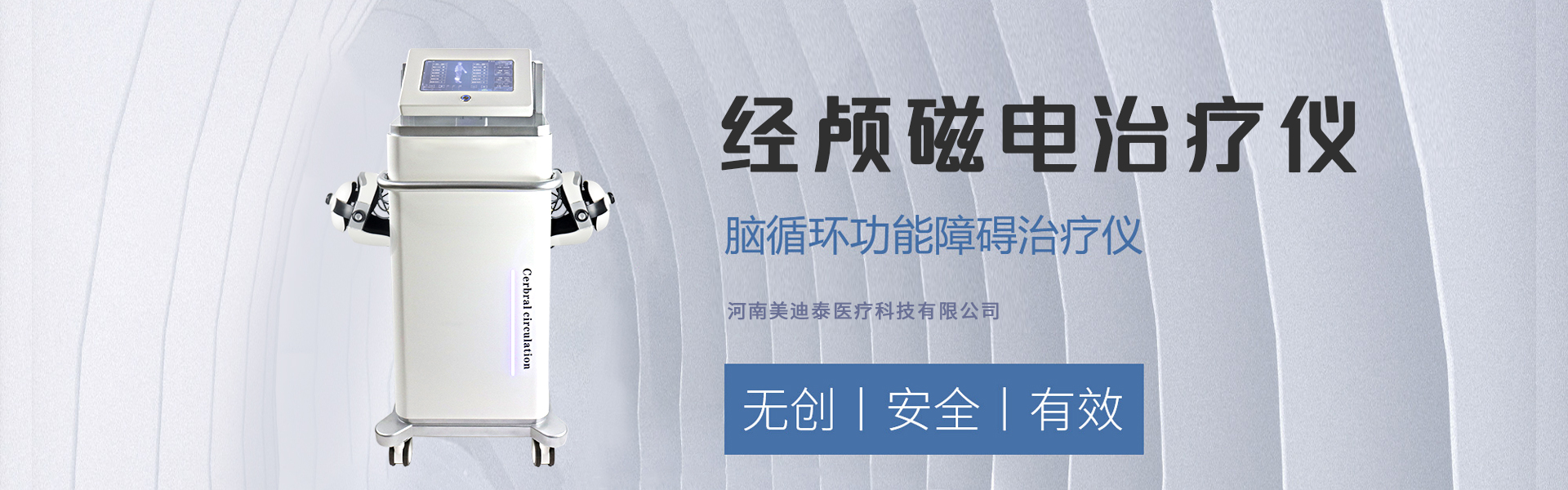 河南美迪泰医疗科技有限公司