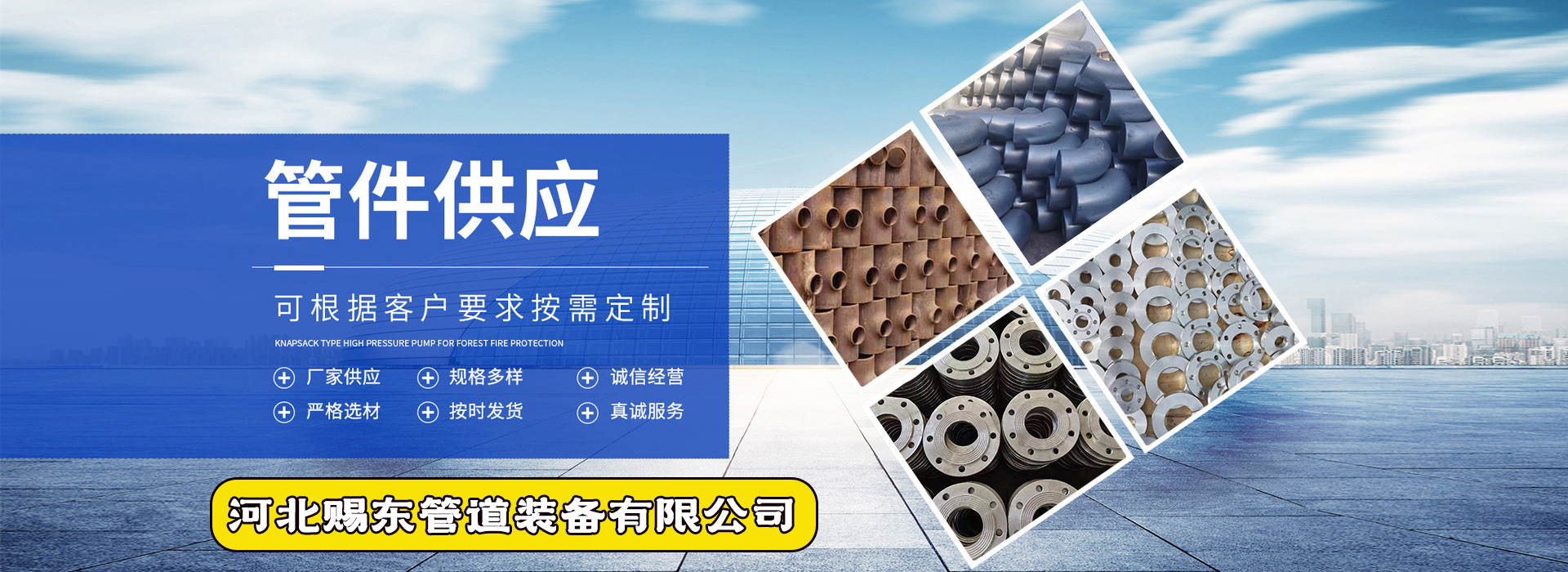 河北赐东管道装备有限公司
