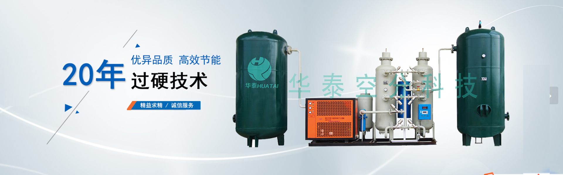 自贡华泰空分科技发展有限公司