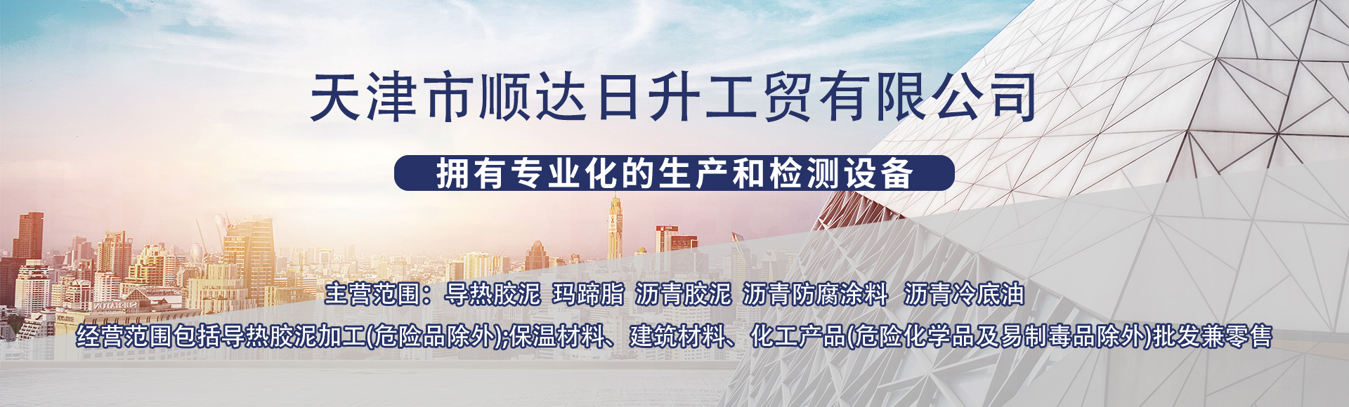 天津市顺达日升工贸有限公司