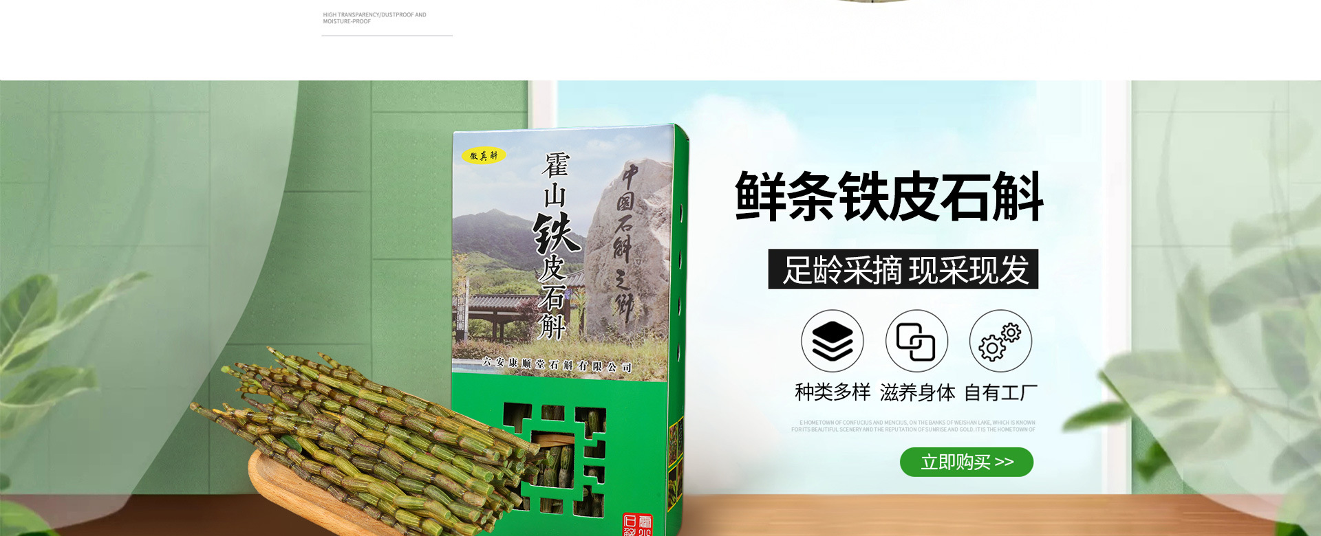 六安康顺堂石斛有限公司