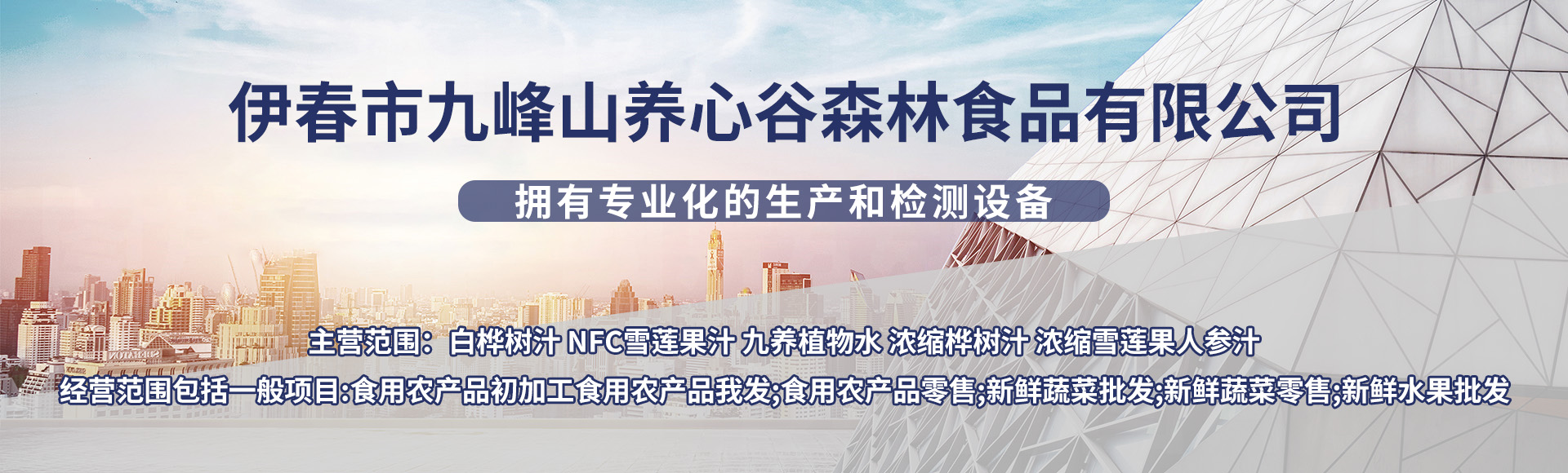 伊春市九峰山养心谷森林食品有限公司
