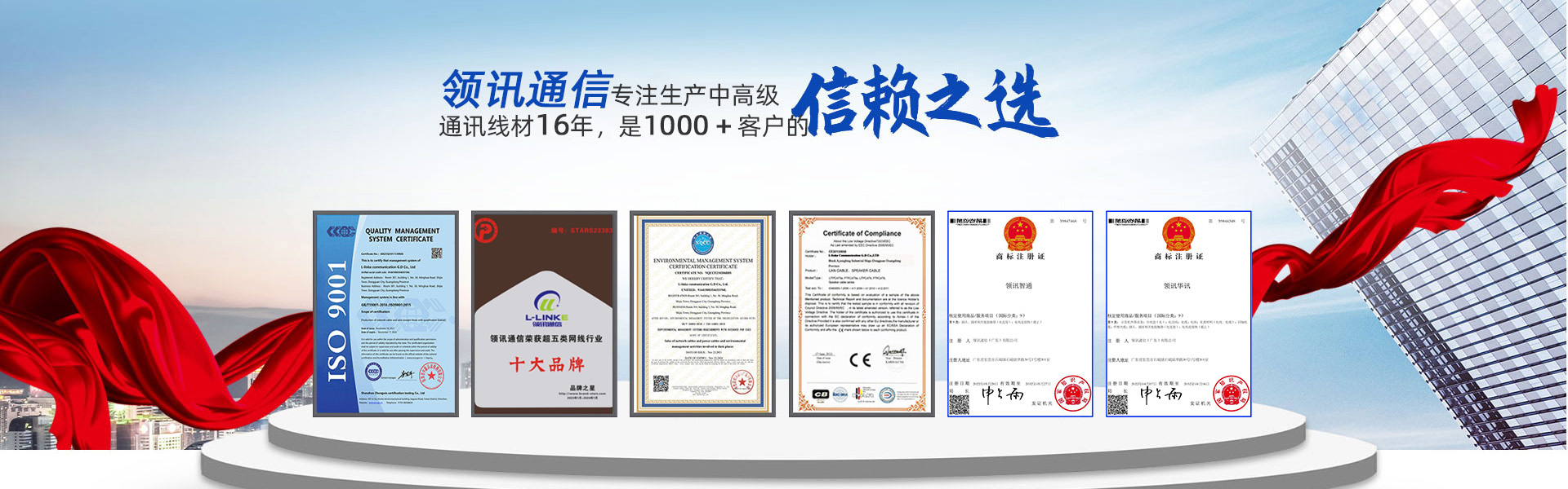领讯通信（广东）有限公司