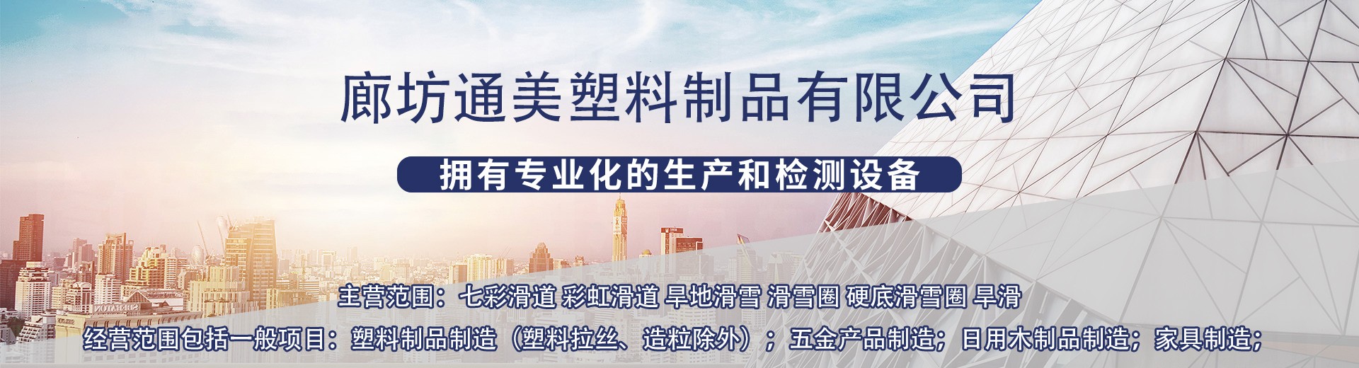 廊坊通美塑料制品有限公司