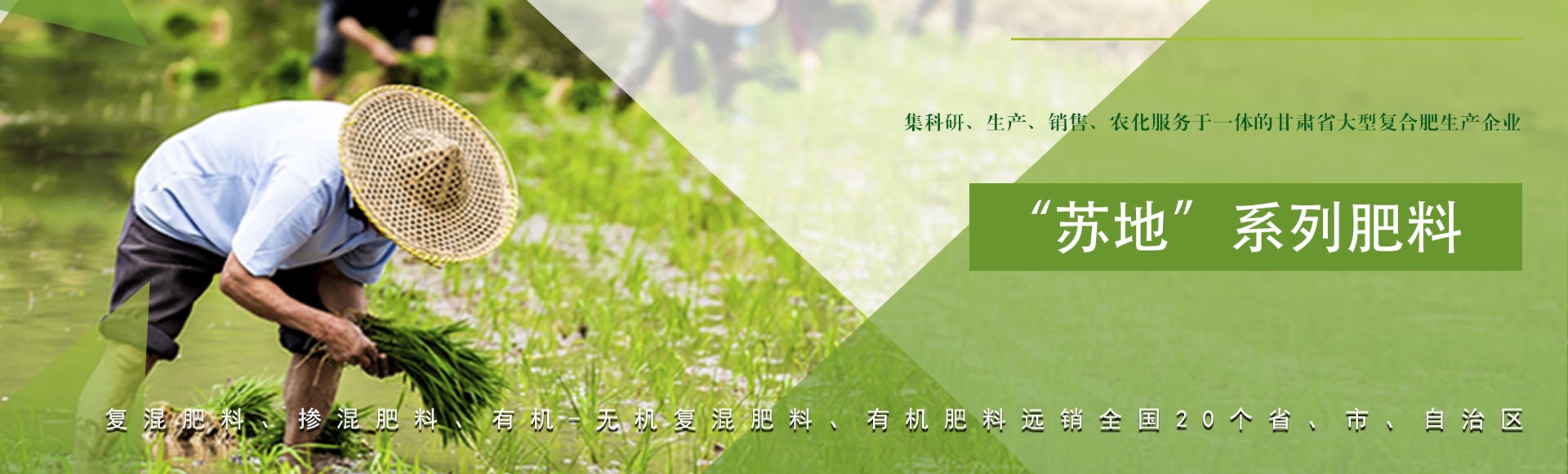 甘肃苏地肥业有限公司