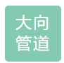 沧州大向管道装备制造有限公司