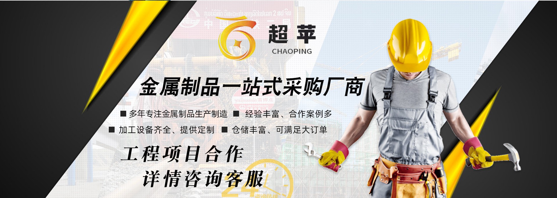 邯郸市超苹金属制品有限公司