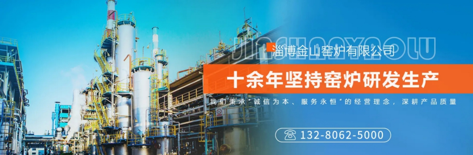 淄博金山窑炉有限公司