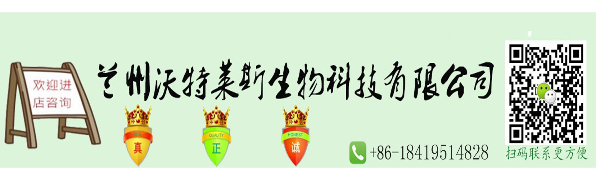 兰州沃特莱斯生物科技有限公司