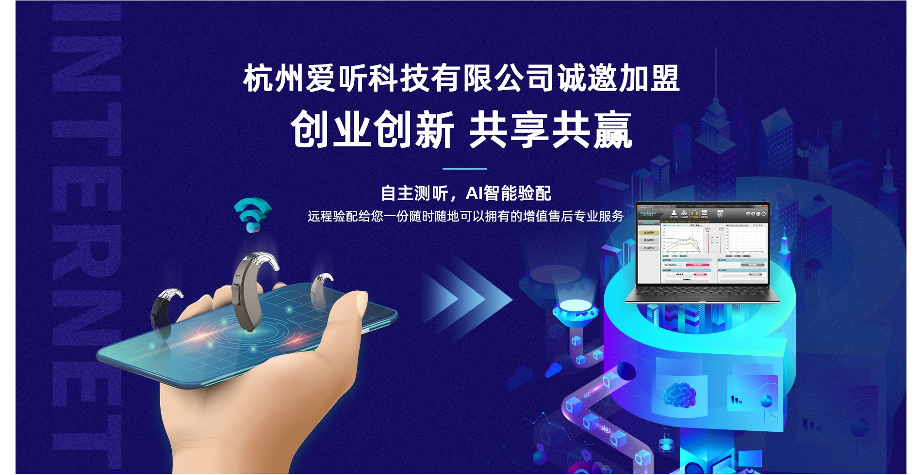 杭州爱听科技有限公司