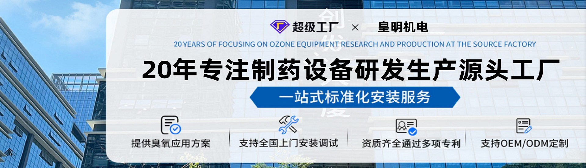 南京皇明臭氧机电设备厂
