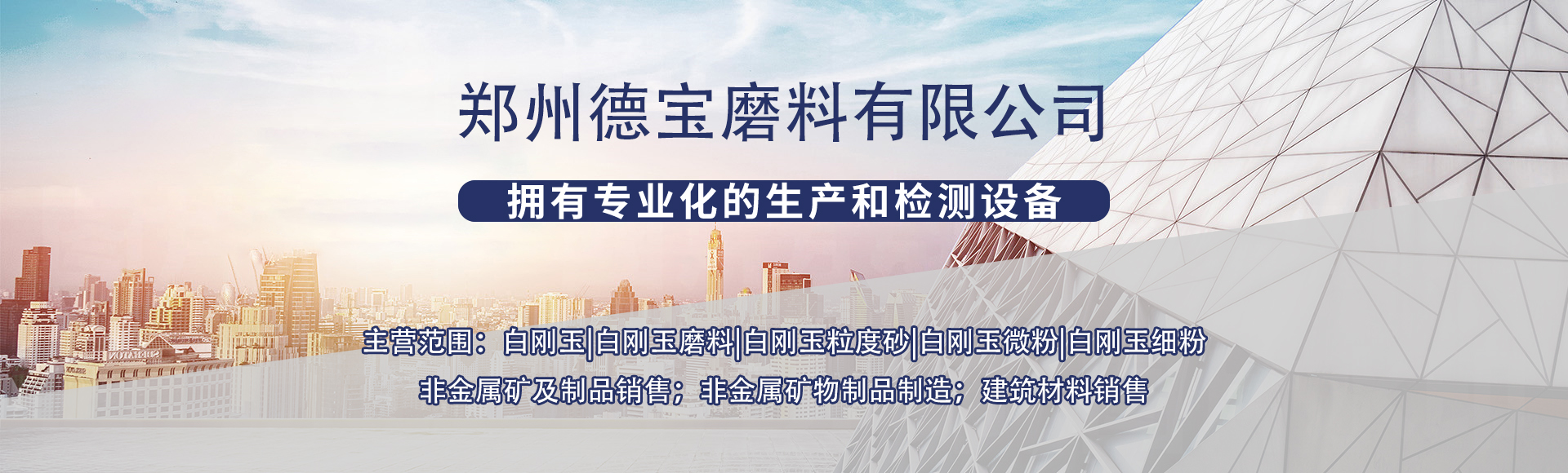 郑州德宝磨料有限公司