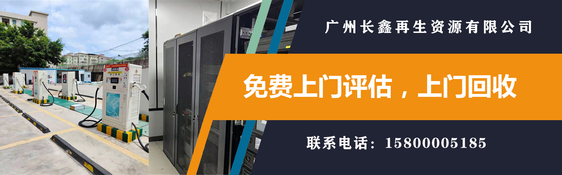 广东长鑫再生资源有限公司