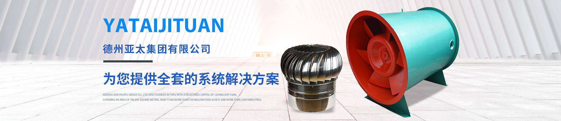 德州亚太集团有限公司