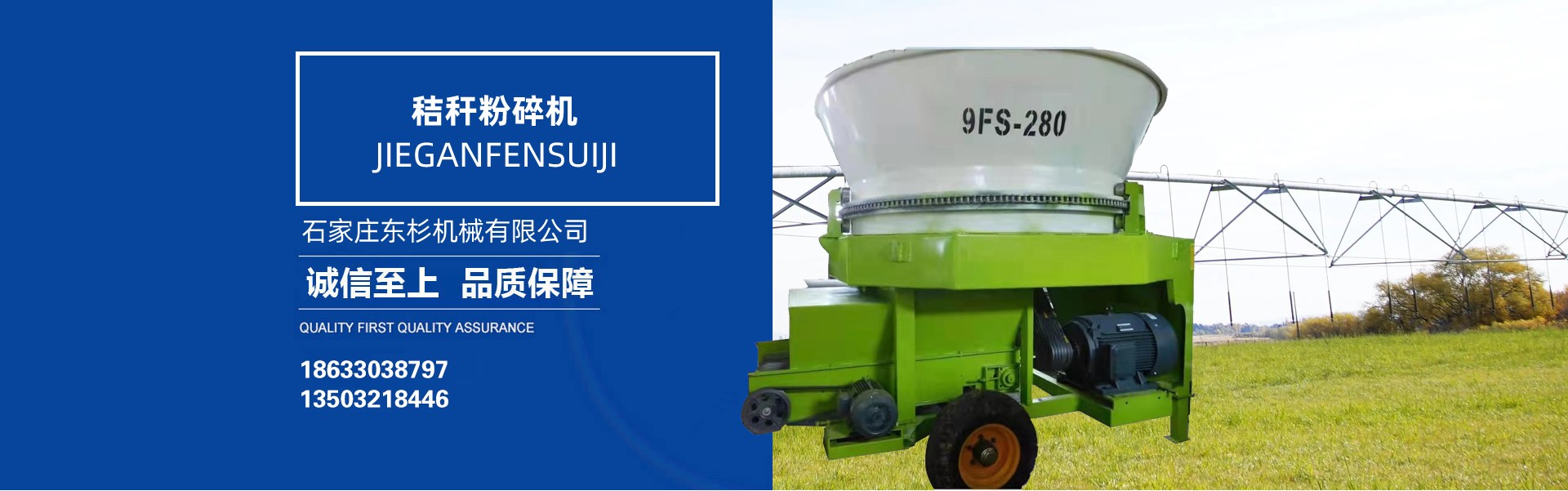 石家庄东杉机械有限公司