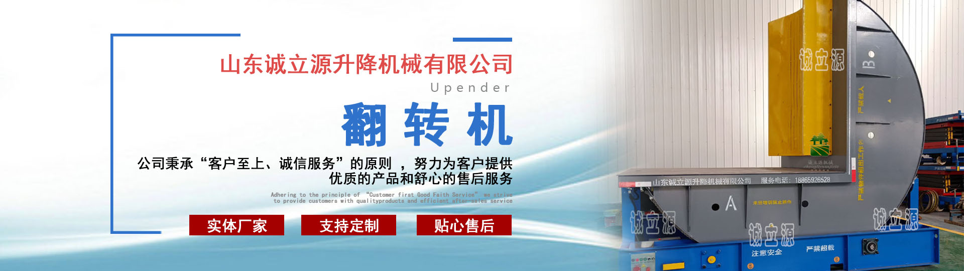 山东诚立源升降机械有限公司