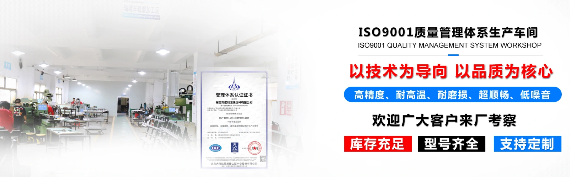 东莞市诺和滚珠丝杆有限公司