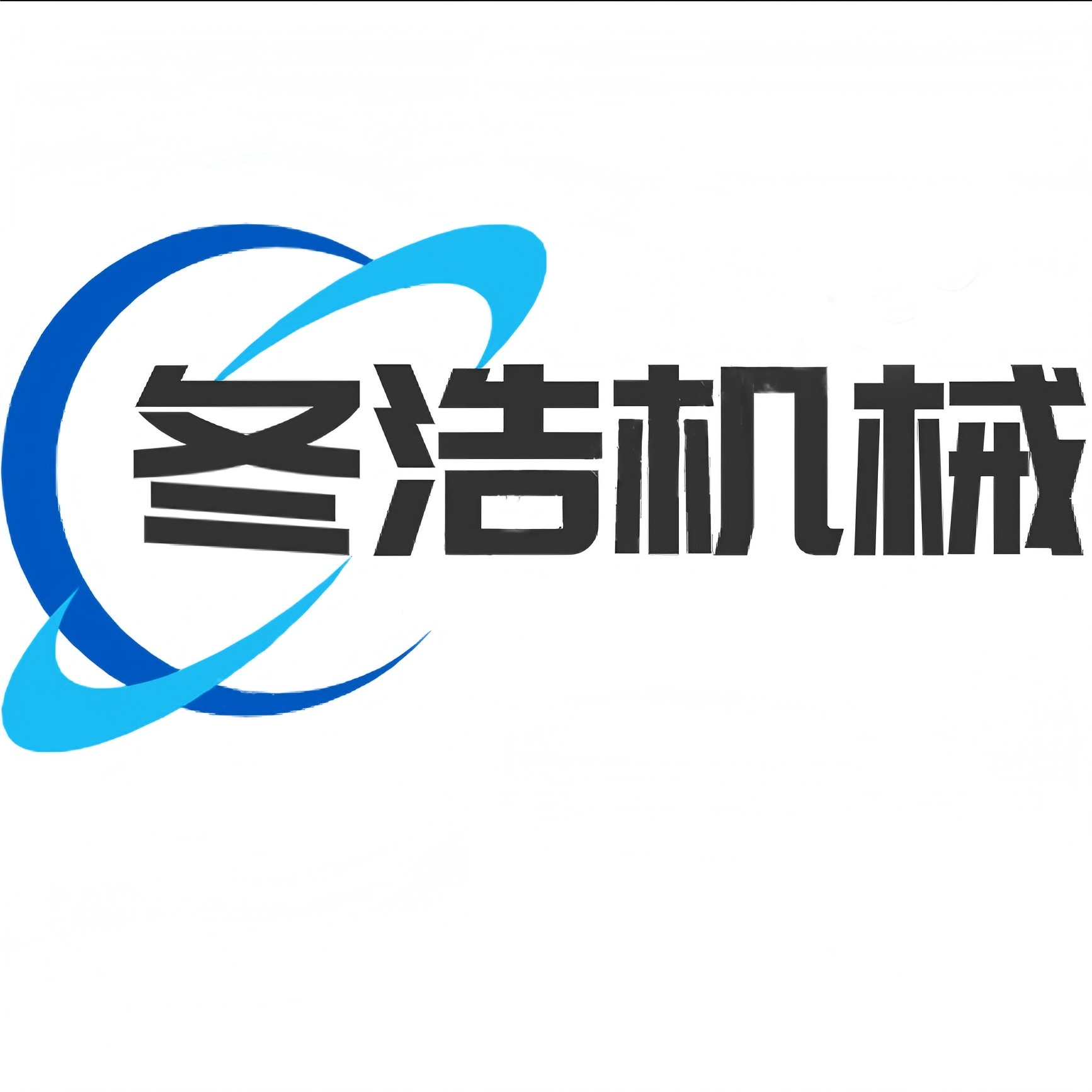 常州市冬浩机械有限公司