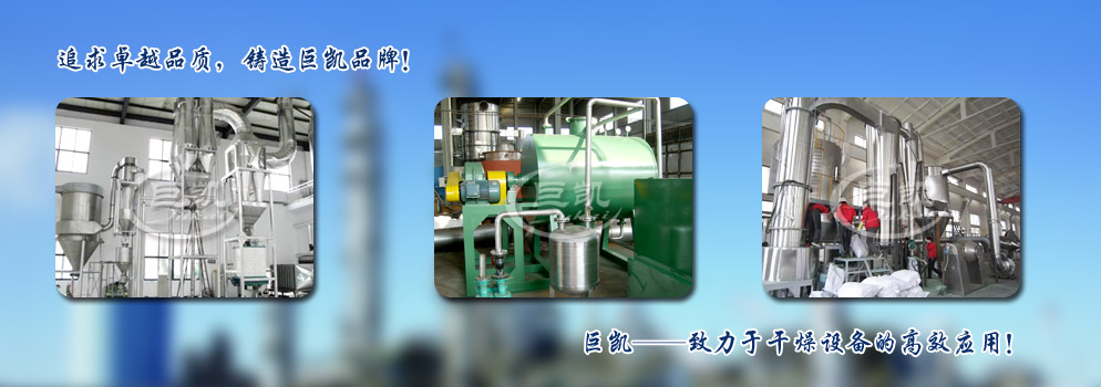 常州市巨凯干燥设备有限公司