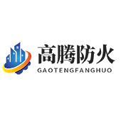 廊坊高腾防火材料有限公司