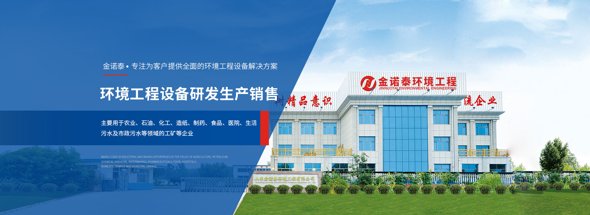 山东金诺泰环境工程有限公司