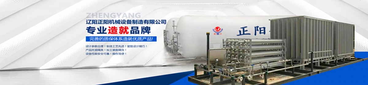 辽阳正阳机械设备制造有限公司