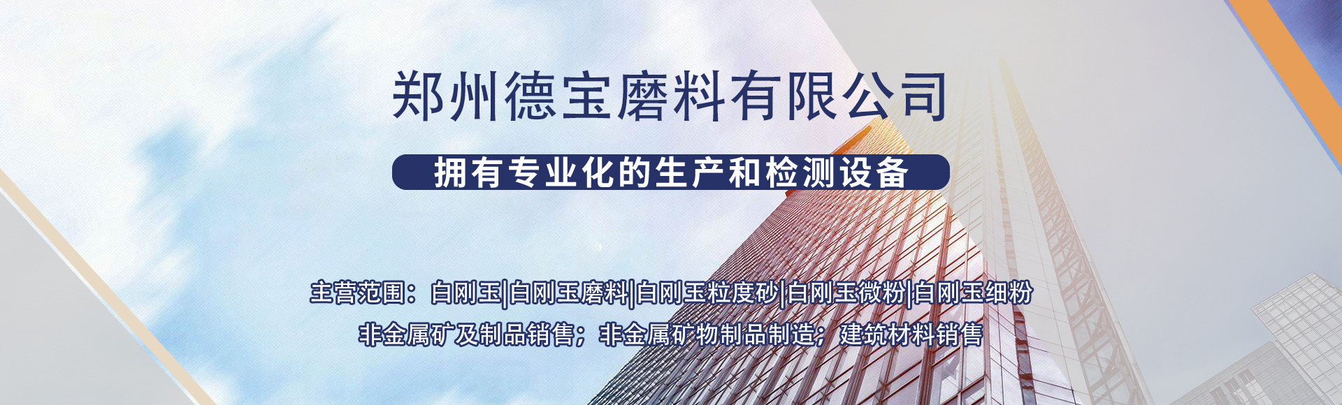 郑州德宝磨料有限公司