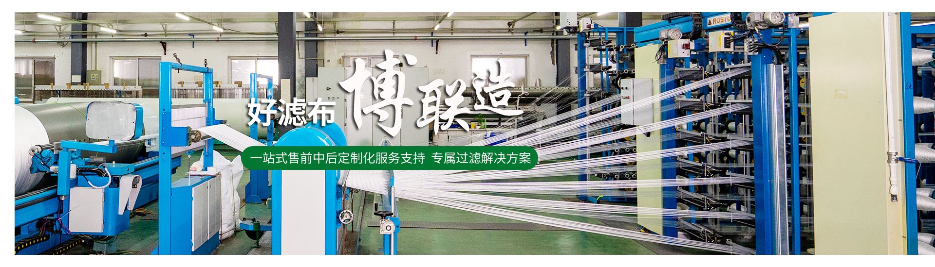 辽宁博联过滤有限公司