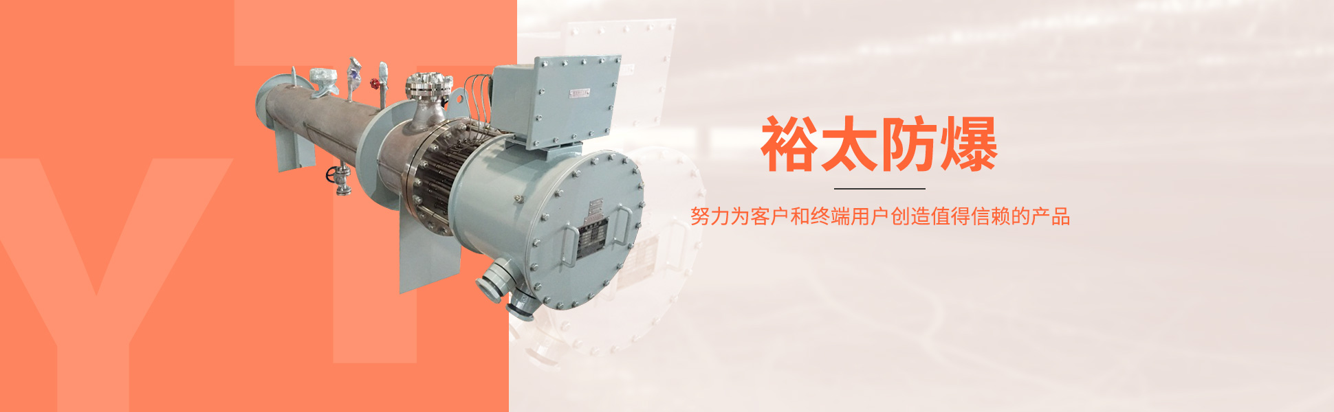 镇江裕太防爆电加热器有限公司
