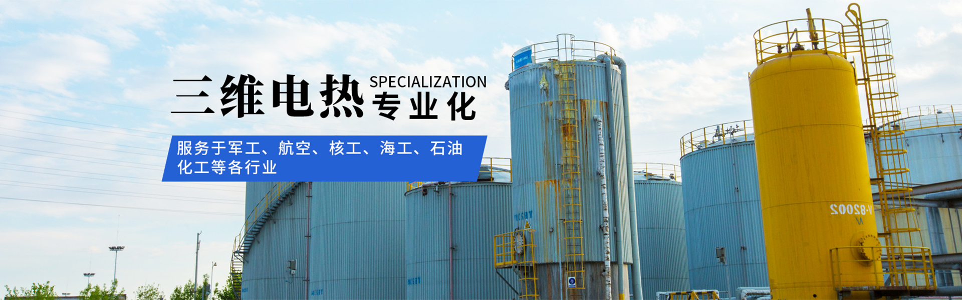 镇江市三维电加热器有限公司