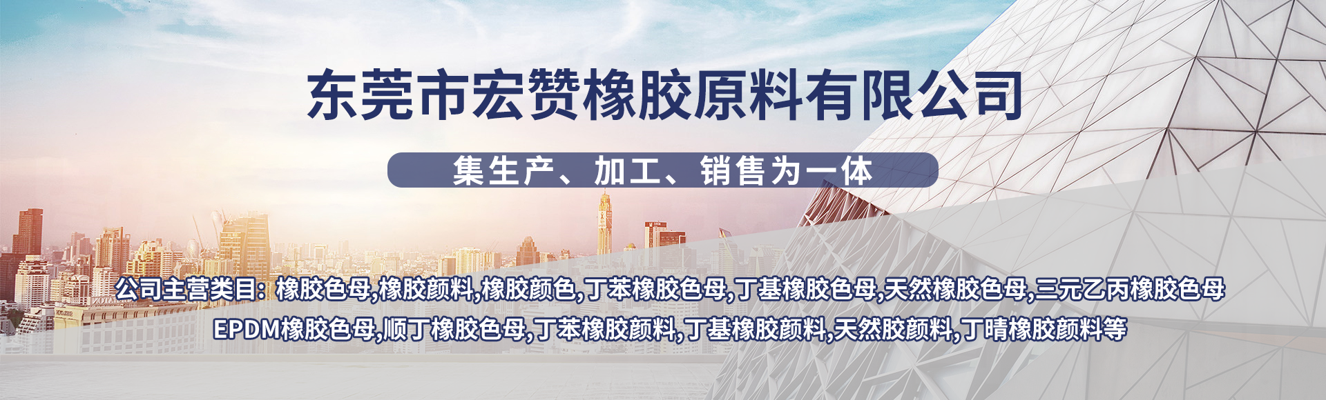 东莞市宏赞橡胶原料有限公司
